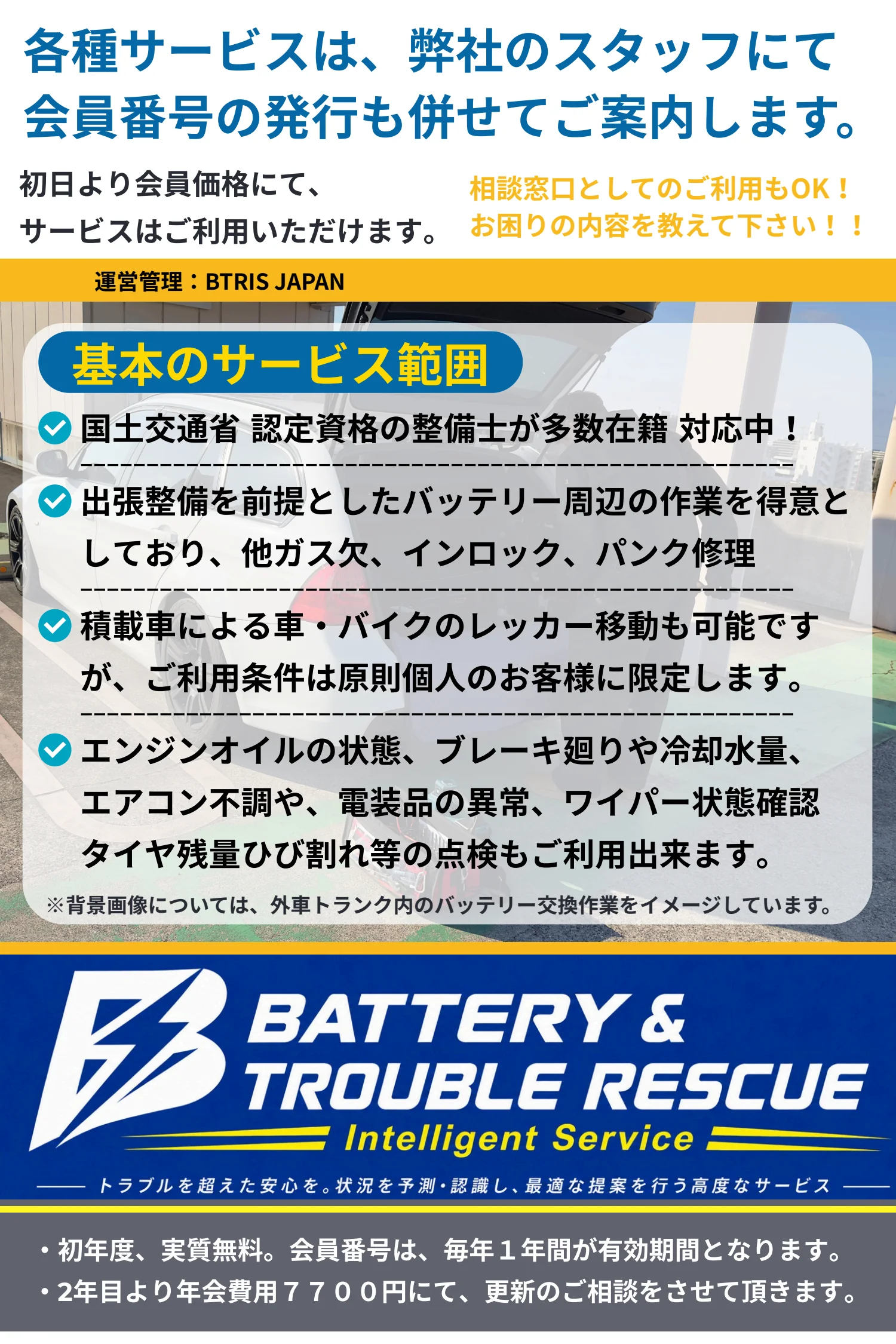 基本のサービス範囲 国家整備士在籍 出張整備・レッカー・点検対応