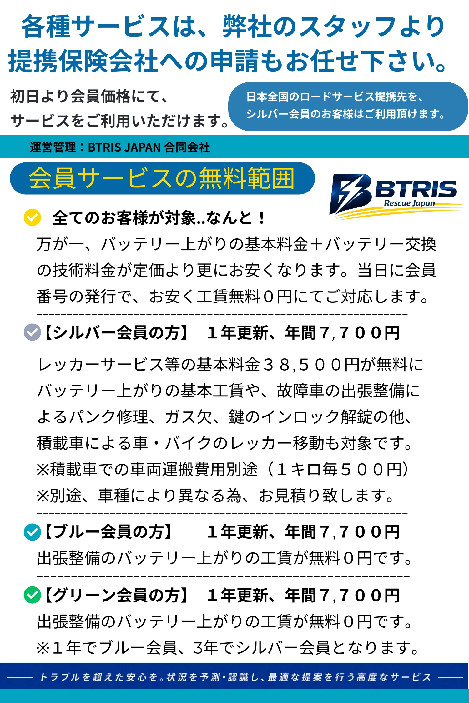 会員サービスの無料範囲 シルバー/ブルー/グリーン会員