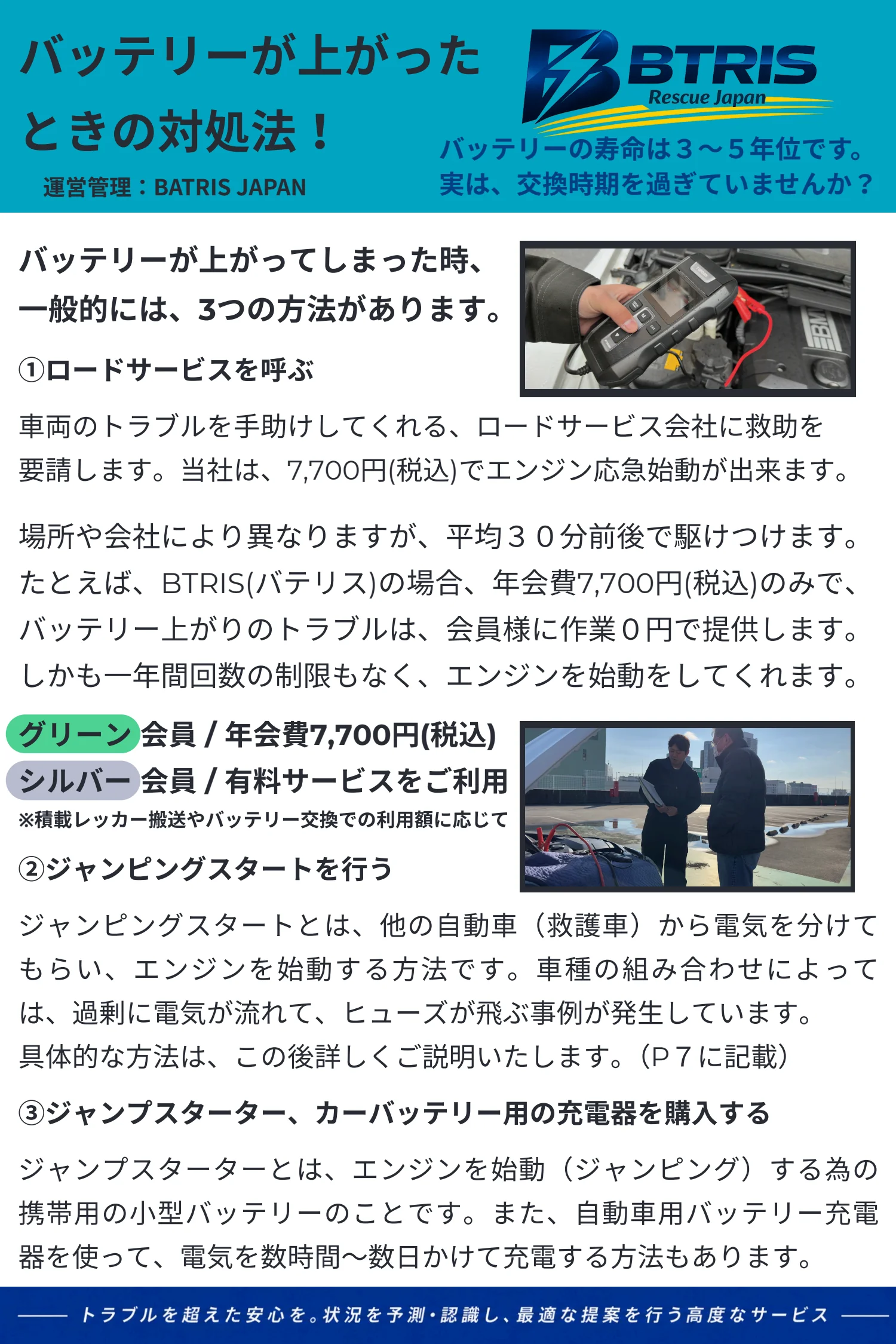 バッテリーが上がったときの対処法 年会費7,700円(税込)